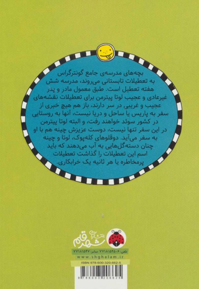 لوتا و زندگی پرماجرا 6
